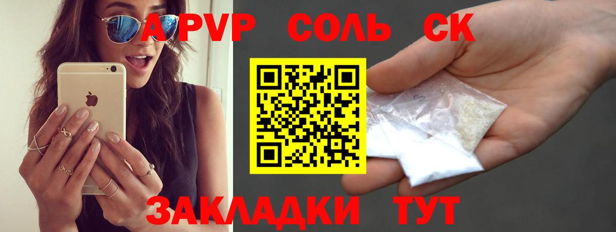 Волгоград  APVP  Альфа ПВП кристаллы  Вход с VPN  APVP кристаллы 