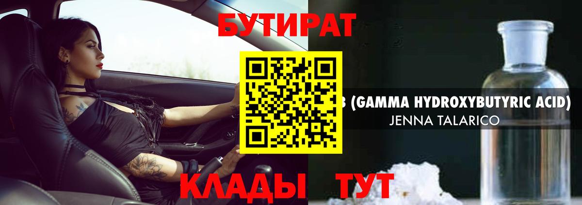 Волгоград  Бутират 99%  Вход с VPN 