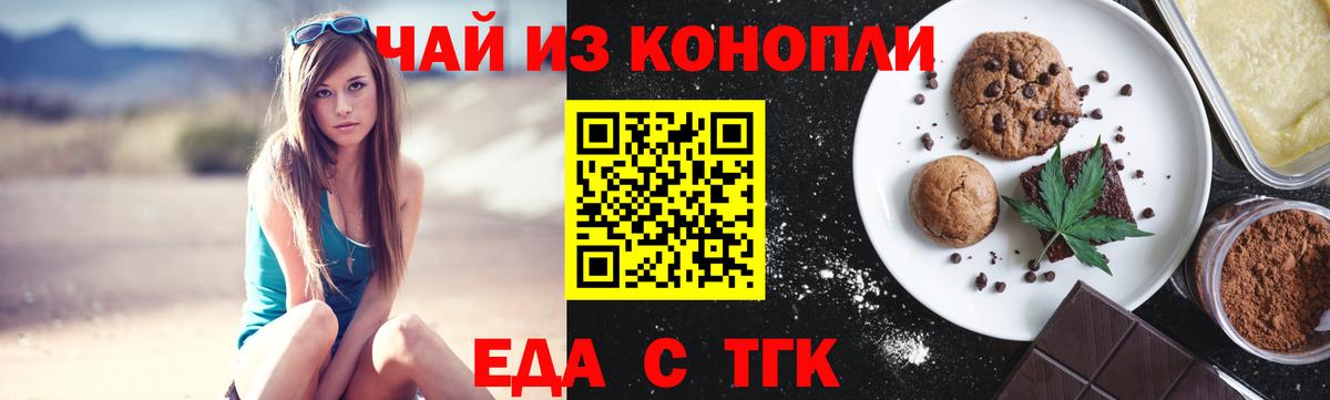 Волгоград  Печенье с ТГК конопля  Вход с VPN 