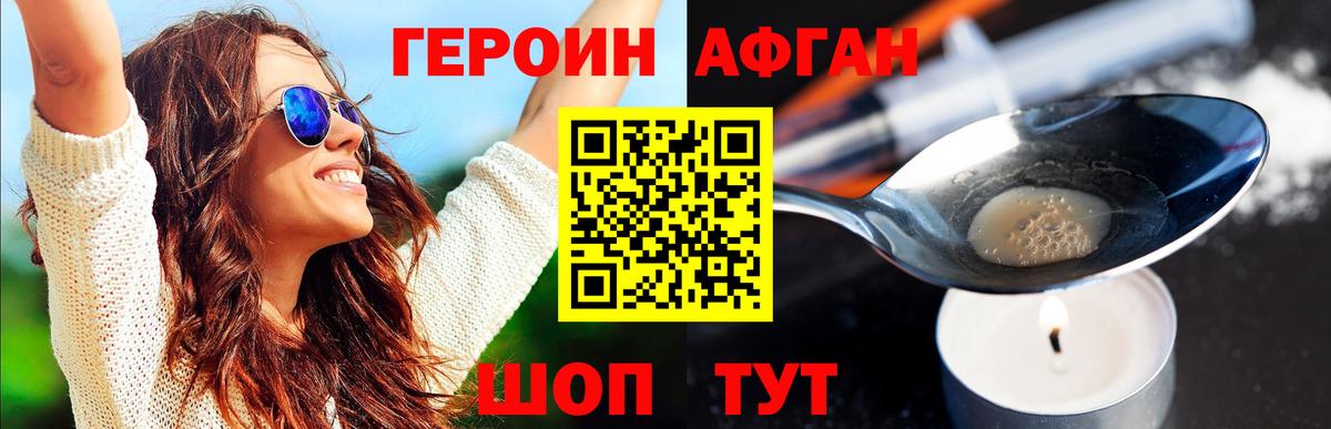 ГЕРОИН герыч  Вход с VPN  Волгоград 