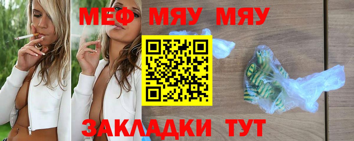 МЯУ-МЯУ  что такое наркотик  Вход с VPN  МЯУ-МЯУ 4 MMC  Волгоград  Меф 4 MMC 