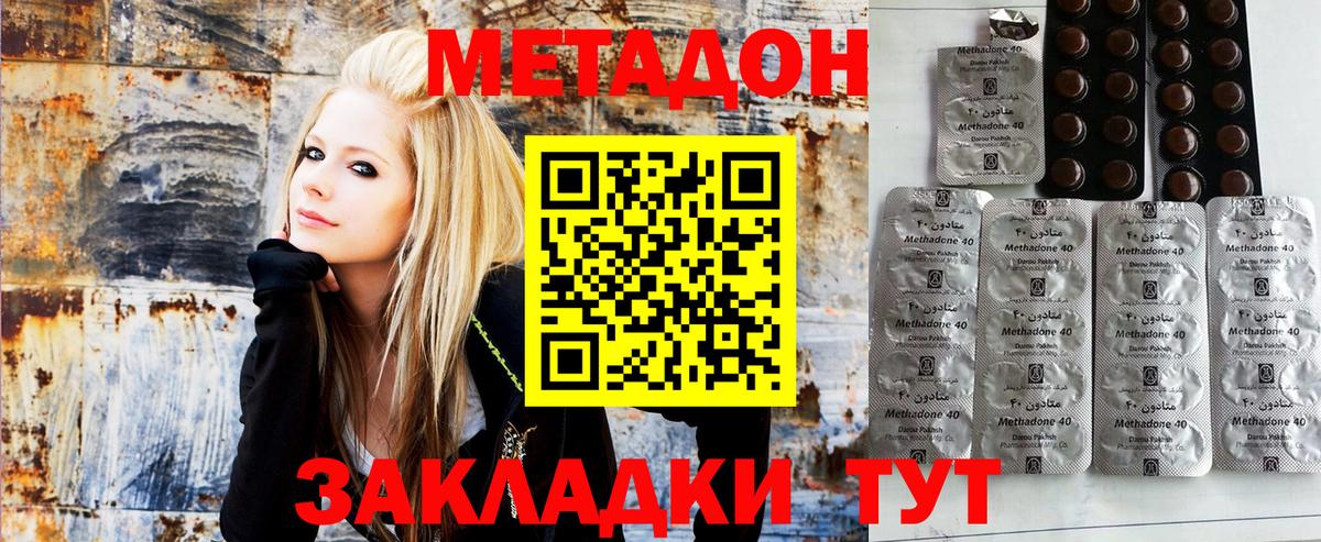 Метадон кристалл  Вход с VPN  МЕТАДОН methadone  Волгоград 